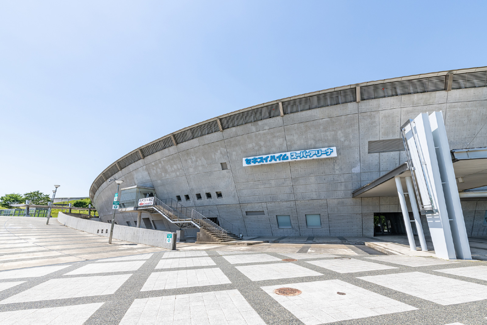 グランディ21 城県総合運動公園・セキスイハイムスーパーアリーナ