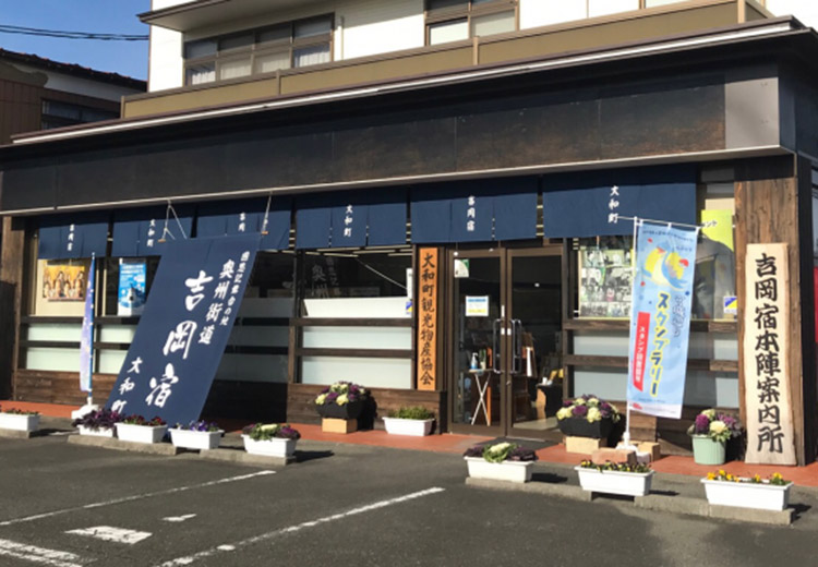 大和町・吉岡宿